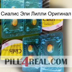 Сиалис Эли Лилли Оригинал cialis5